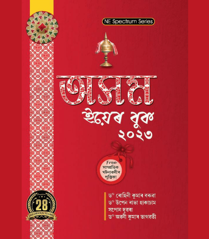 ASSAM YEAR BOOK ASSAMESE - Pustakgriha